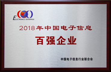 4-20180807電子信息百強企業(yè)