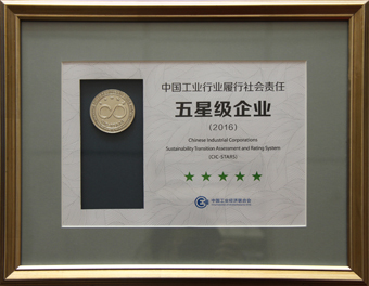 4-201701中國工業(yè)行業(yè)履行社會責(zé)任五星級企業(yè)